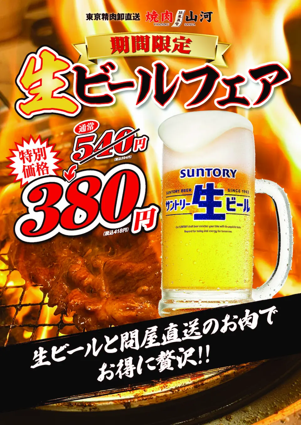 記念キャンペーン