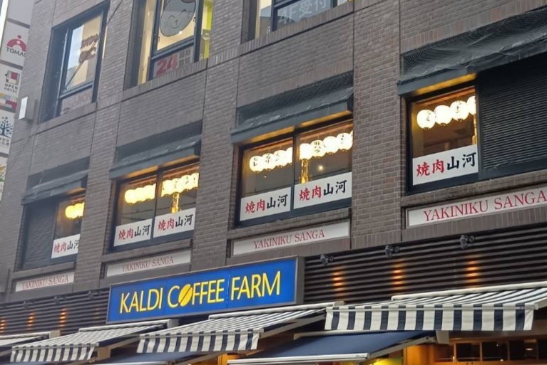 成増店