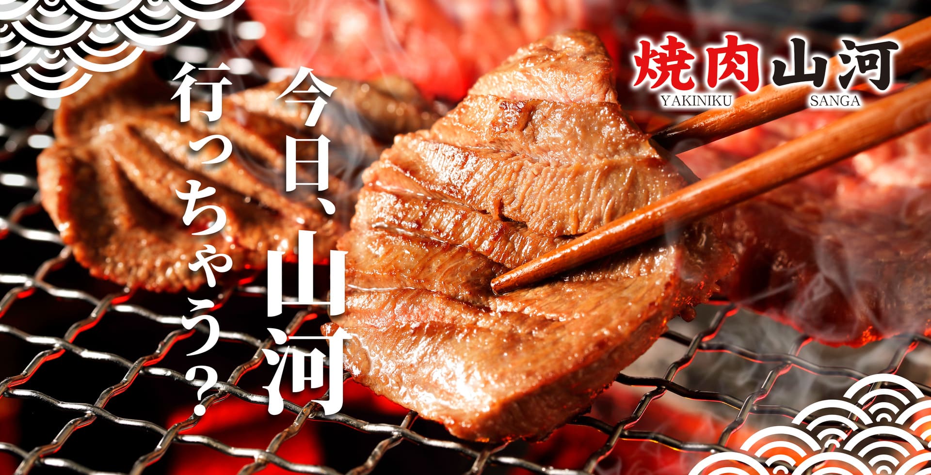 焼肉1