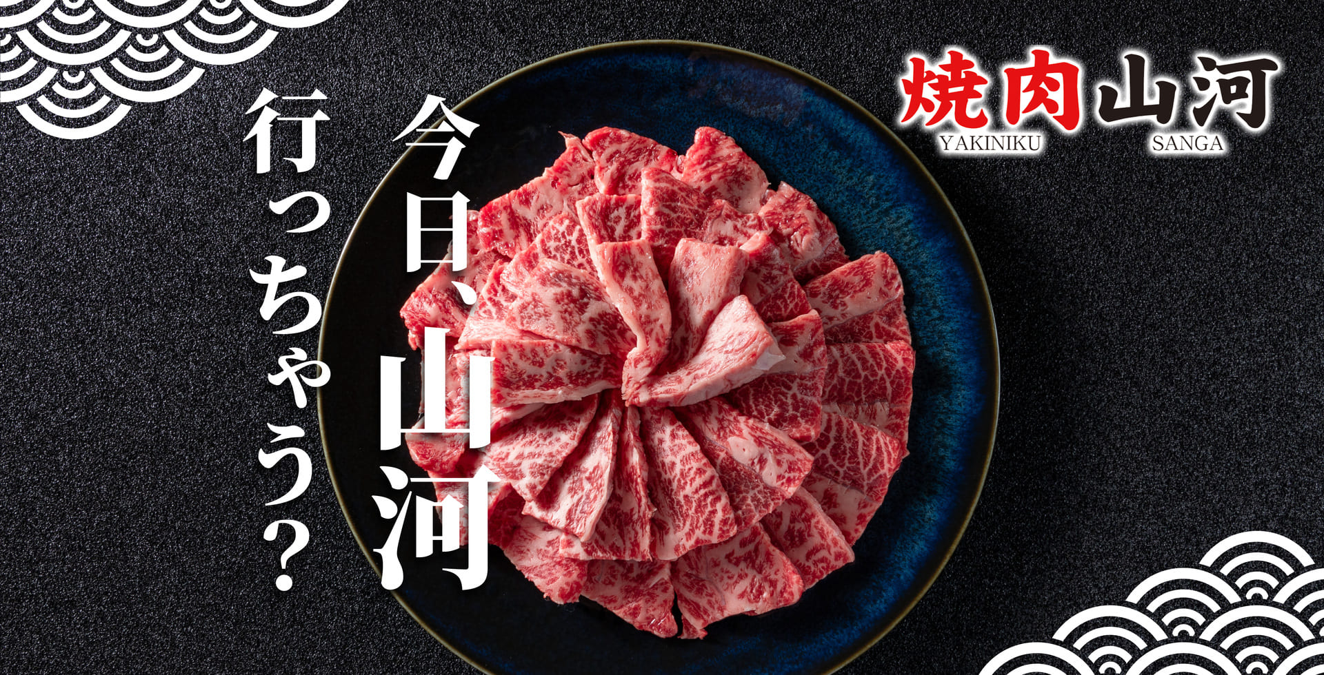 焼肉2